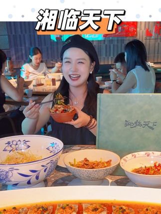 什么?!!国贸儿CBD附近的湘菜馆200多吃这么一大桌子?!!#解锁秋日美食的n种方式#湘临天下#烟火气小店 #爆品来啦#国庆