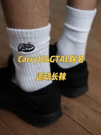 CarryU>AL联名礼盒装四双综训纯棉毛巾底运动生活长袜#gtal #CarryU #运动长袜 #袜子 #毛巾底袜子