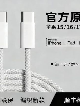 顺丰适用苹果17/16/15ProMax/plus快充编织原装充电线Type-C正品