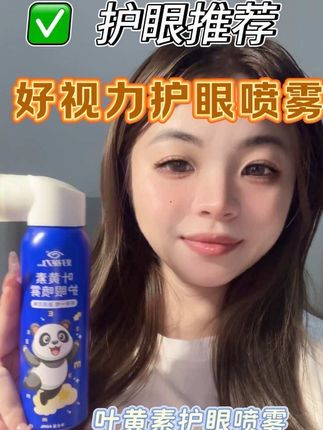 这可不是智商税,打工人学生党必备#好视力护眼喷雾 #打工人必备 #学生党必备