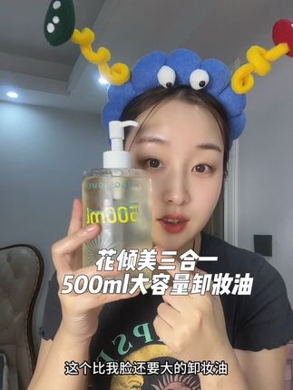 植物油配方,用起来简简单单,无需乳化,方便又好用,卸妆是养肤的关键#卸妆油 #花倾美 #护肤好物 #每天坚持护肤真的很重要 #清清爽爽干干净净