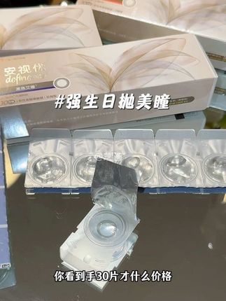 强生终于舍得把他家贵妇日抛掌山来放羊毛了下“架们使用管是舒适度还是花色都比杂牌香!#强生安视优 #日抛 #强生 #美瞳