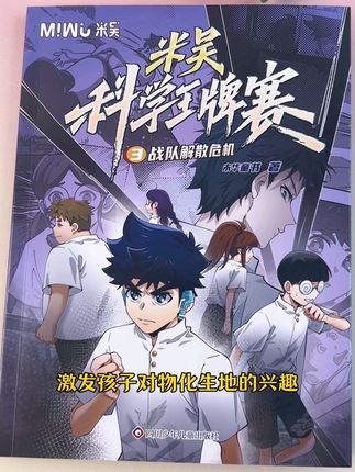 为6-12岁孩子打造的漫画书,跟着热血少年一起去逐梦炎龙杯吧#米吴科学王牌赛 #搜书文化 #儿童绘本