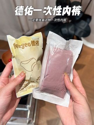 超级软糯丝滑的一次性内裤!巨巨巨好穿!每次旅游住酒店我都少不了它#一次性内裤 #贴身衣物 #旅行必备 #德佑日抛裤 #亲肤柔软舒适透气
