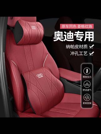 #奥迪头枕腰靠 #奥迪a6l #奥迪q7 #奥迪q5l #奥迪