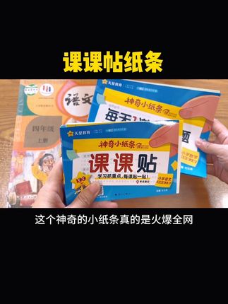 一撕一帖太方便了,关键是知识点特别全面,假期预习开学都用的到#小学语文#课课帖#知识点总结
