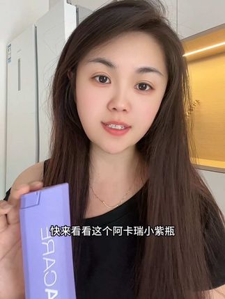 #arracare #阿卡瑞洗发水 天呐,这个阿卡瑞小紫瓶真的好用,想要头发清爽不粘腻的姐妹们真的可以去试试