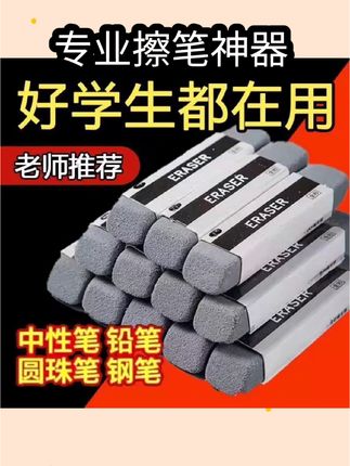 #好物 可擦钢笔圆珠笔中性笔擦神器磨砂橡皮擦铅笔擦不留痕学生两用考试#好物#好物#好物分享#好物畅买不打烊