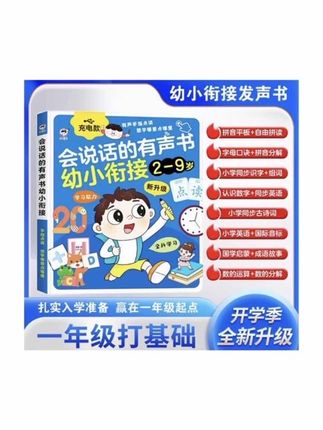 2025新款幼小衔接2-9岁拼音拼读识字有声启蒙早教机#启蒙早教