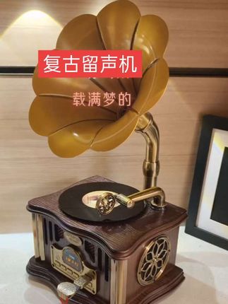 打工人必入!复古留声机,一键治愈疲惫 #解压神器 #成年人的治愈角落 #提升幸福感的好物 #留声机 #家居软装搭配