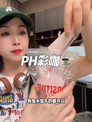明星同款,兑奶兑水都好喝!#咖啡 #彩咖 #PH咖啡 #夏日饮品 #奶茶