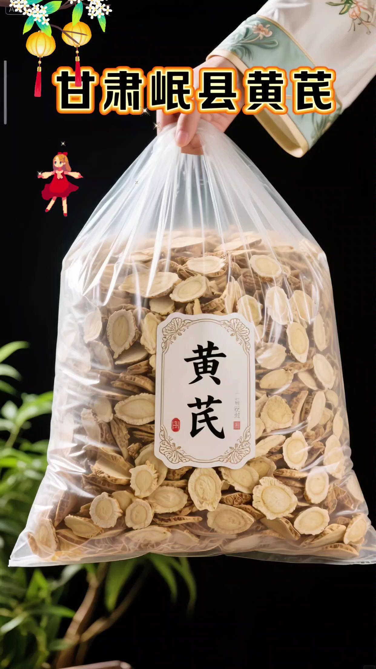 甘肃岷县黄芪。家人们,发现好东西啦!甘肃岷县的黄芪片,拿来煲汤、泡茶真的太赞! 经朋友推荐入手的甘肃岷县黄芪片,真的让我很惊喜!从产地直接采购,挑选的是主根切片,每一片都厚实饱满,纹理清晰,品质特别好。 入口是自然的清甜,余味悠长。我平时爱用它煲汤,在鸡汤、排骨汤里加几片黄芪,味道瞬间变得更鲜美,好喝到不行!也能用来泡茶,简单方便,随时都能享受这份来自岷县的天然美味。 现在买的话,是满满一斤的实惠装,够一家人吃挺久的!喜欢煲汤、泡茶的朋友,真的可以试试!#强烈推荐 #甘肃岷县黄芪片 #黄芪泡水 #必备好物 #黄芪片