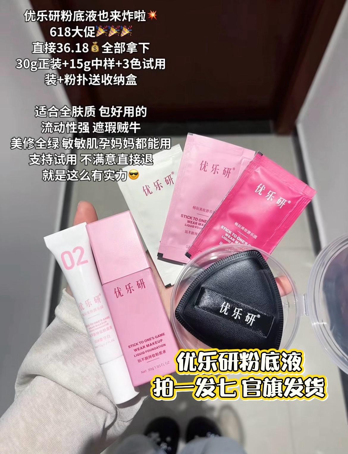 优乐研居然破价了‼️真的可以闭眼冲 #优乐研粉底液 #粉底液 #底妆 #遮瑕粉底液 #持妆粉底液