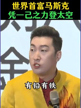 凭借一己之力,让人类进入航空时代的男人#马斯克