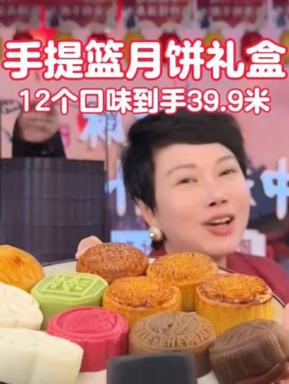 中秋手提篮月饼礼盒,好看又好吃!里面有12个口味,每个口味都不一样,个个精致美味,很香很好吃,大人小孩都爱吃,而且吃完篮子还可以用来装东西,性价比太高啦!中秋拿去送礼或者公司送员工,都特有排面!闭眼拍!#赵麻麻 #月饼 #送礼佳品 #中秋送礼 #月饼礼盒