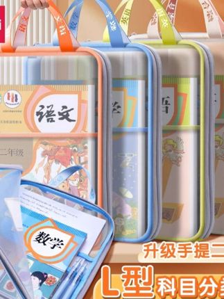 得力L型学科科目分类袋L型大开口学生手提袋立体网纱文件袋拎书袋