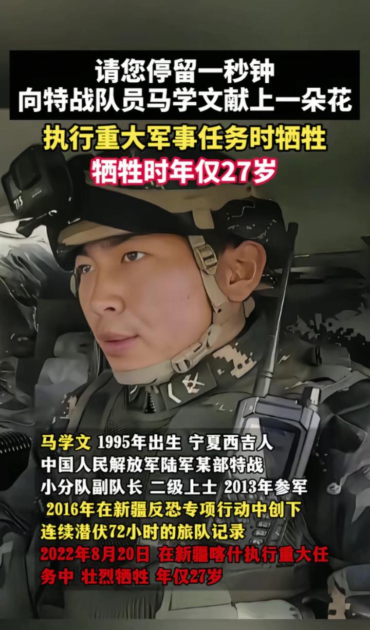 #缅怀英雄 #马学文