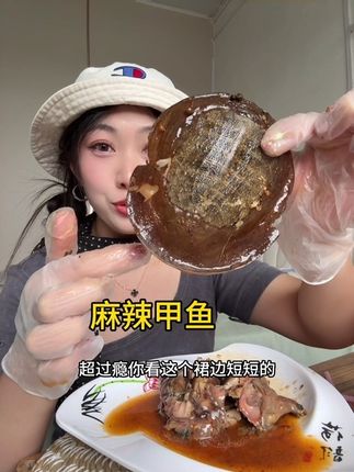 麻辣甲鱼一吃一个不吱声#妈呀太香了 #解馋 #麻辣甲鱼#夜宵吃什么