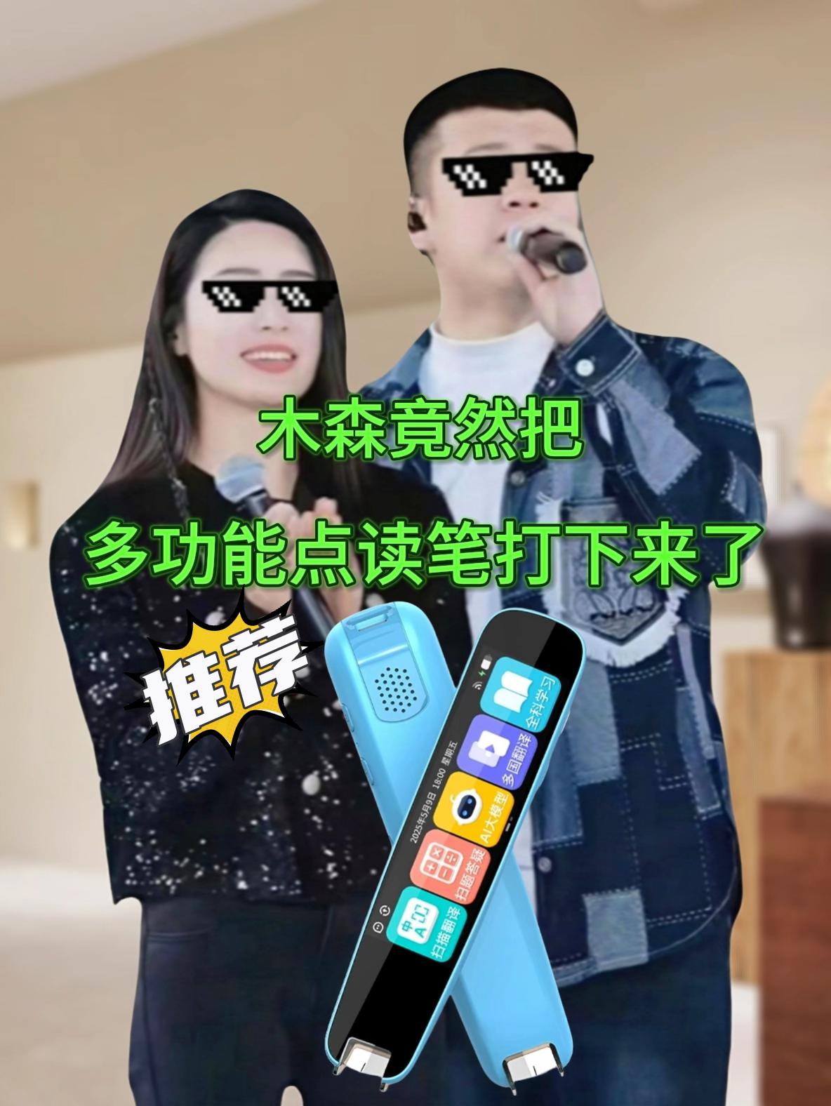 #木森推荐 点读趣旗舰款词典笔官方正版英语学习学生通用智能扫描翻译正品#点读笔#学习#内容过于真实#木森