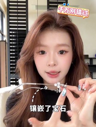 #无框眼镜 #镶钻眼镜 #时尚单品 #防蓝光眼镜 #素颜神器