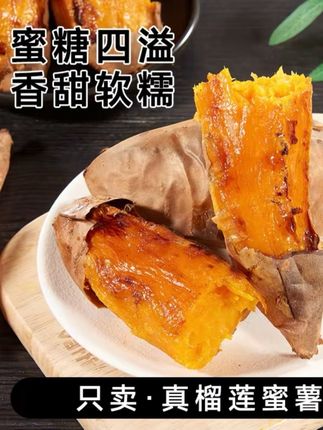 榴莲蜜薯正宗糖心流油地瓜新鲜红薯山芋超甜软糯香甜龙九番薯包邮#榴莲糖心地瓜 #美味 #好吃到停不下来 #好物分享🔥