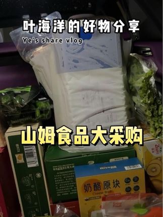 好物挖到宝满载而归,健康美味塞满车,孩子们超爱!@叶海洋(迪仕艾普) #叶海洋 #叶海洋好物分享