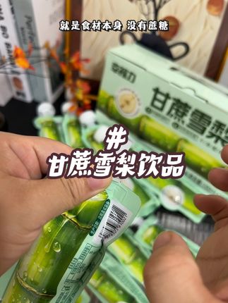 #甘蔗雪梨饮 #夏日必备 #熬夜必备 #夏日饮品 #仙女都在喝什么