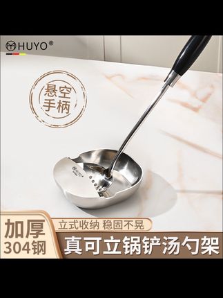 家人们,你们平时炒菜的时候是不是这样?把锅铲放在灶台上,汤汁弄得台面到处都是,又脏又难清理。自从买了这个不锈钢汤勺架,随手一放,再也不用担心汤汁弄得到处都是了,而且它还是304不锈钢的,不会生锈,放在厨房里既美观又实用,赶紧给家里备上一个吧!#304不锈钢#汤勺架 #厨房好物 #家庭必备#好物分享