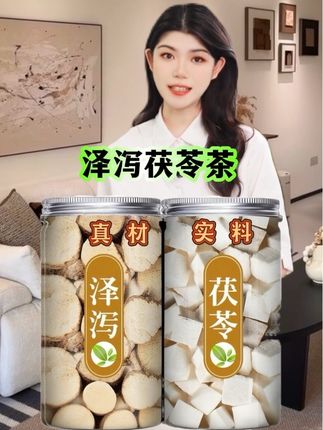 #泽泻#茯苓#茶#厂家直发品质保证 #好东西一起分享