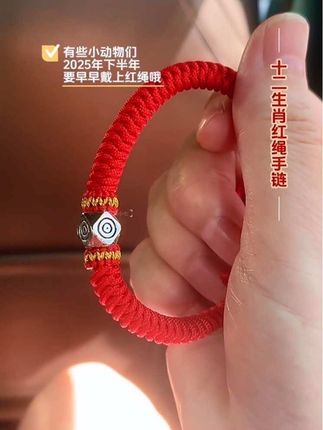 听说每个人都会有一条红绳手链,我安排上了,不仅仅是好看呀 难怪娱乐圈都在戴这个藏式金刚结红绳手链,有些小动物2025下半年把红绳早早带起来哦#红绳手链 #手链 #红绳 #手绳 #红绳手链款式推荐