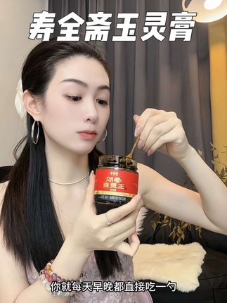 咱们女人呀,爱自己还是要趁早!#老字号寿全斋 #寿全斋滋补 #参胶玉灵膏#种草 #好好爱自己