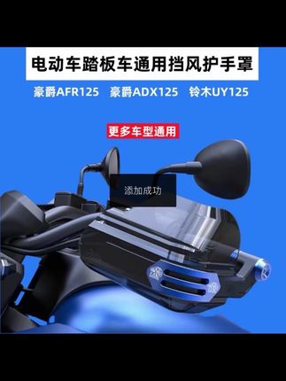 高颜值铝合金护手罩,可开关通风口,摩托车电动车都可使用。#铃木uy125 #踏板摩托车 #摩托车配件#机车