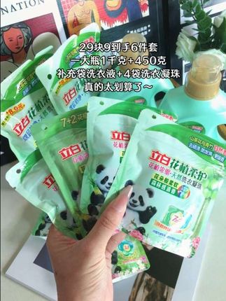 哈哈哈哈哈!我婆婆都夸我真会买啊!29块9到手6件套,一大瓶1千克+450克补充袋洗衣液+4袋洗衣凝珠,真的太划算了~关键还是官旗发货的,买到就是赚到了 快薅呀~#立白 #立白花植柔护 #香氛洗衣液 #持久留香的洗衣液推荐 #超便宜超划算