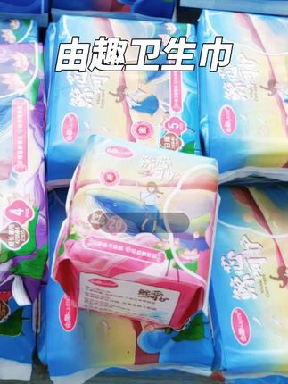 由趣,一个倡导女性做自己爱自己的品牌。性价比高,用一次就会爱上,是值得囤货的日常消耗品#由趣 #由趣卫生巾 #好物推荐🔥 #自用好物分享