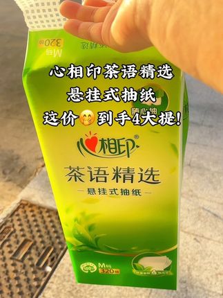 #心相印抽纸 商超同款!心相印悬挂式抽纸,超便宜超好用!悬挂式抽取还特别方便。到手4提才这价,错过就没有了,快薅!#强烈推荐 #生活用纸#万万想不到 #超便宜超划算