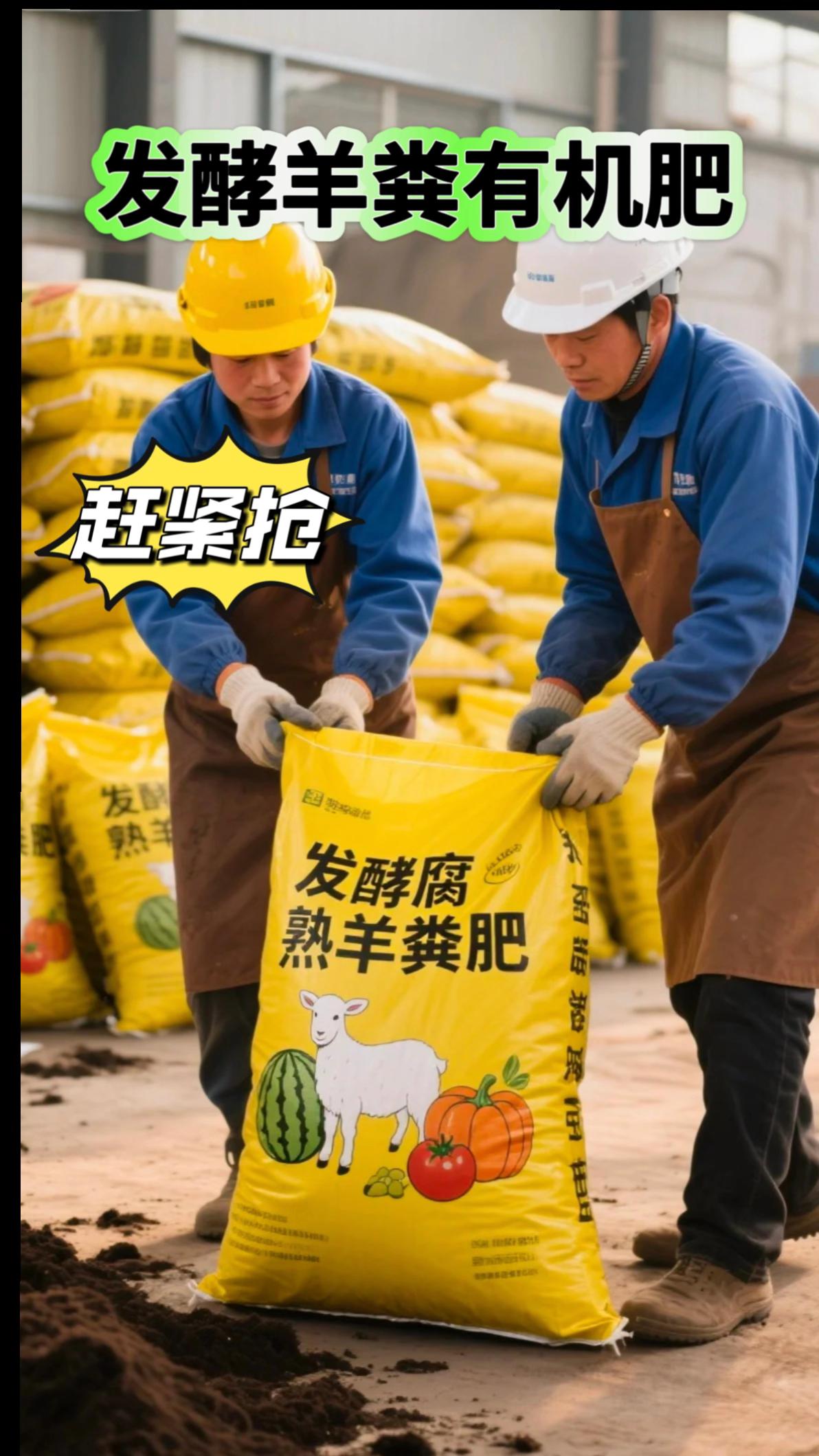 养花种菜总是长不好?试试这款。试试这款「黄金羊粪有机肥」!纯羊粪发酵,富含天然氮磷钾,改良土壤、促根壮苗!疏松透气不板结,瓜果蔬菜更香甜,花卉绿植爆盆快 天然无添加,安全环保,新手老手都能用 颗粒细腻易吸收,长效缓释肥力足~#羊粪有机肥 #园艺好物 #养花种菜#有机肥推荐#抖音助农