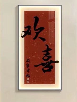 欢喜玄关装饰画新中式竖版挂画#新中式挂画 #玄关装饰画 #新中式装饰画 #走廊过道装饰画 #软装搭配