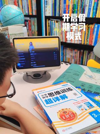 开启假期学习模式…#认真的样子真可爱 #暑假作业 #王朝霞