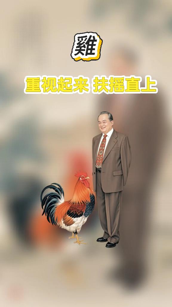 #鸡生肖