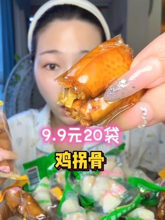 #鸡拐骨 #鸡爪 #零食推荐 #追剧小零食
