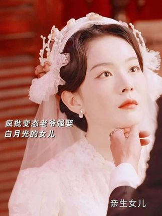 变态老头对白月光一直念念不忘,竟然想把她的女儿当做替身,最终被女主一刀杀死!#荆棘与旧月光开播 #荆棘与旧月光
