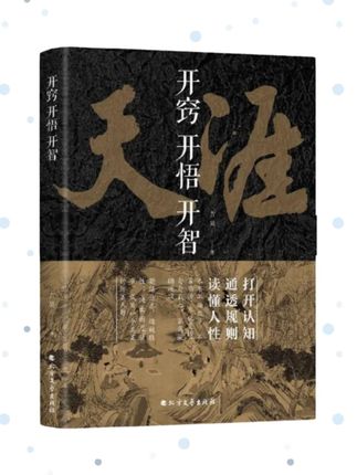 天涯神贴合集,真的太牛了,全是学校不教,精英不讲的内容,普通人的醒脑开悟之书!#认知 #好书推荐 #天涯论坛 #开悟觉醒#自我提升