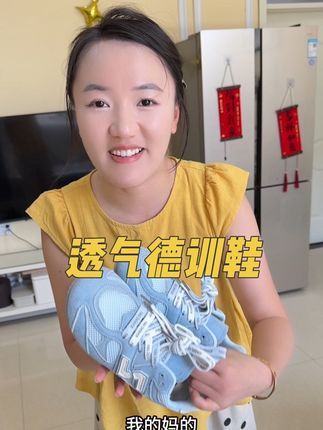 今年很流行的奶油德训鞋 洋气又百搭 上脚特别舒服 透气不闷脚#百搭鞋子 #透气网鞋 #运动鞋 #德训鞋 #阿甘鞋