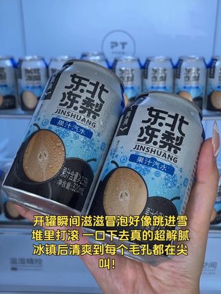 东北冻梨风味气泡水 8 罐装 畅饮夏日 追忆童年元气#冻梨风味