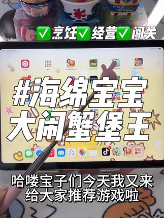 #海绵宝宝大闹蟹堡王