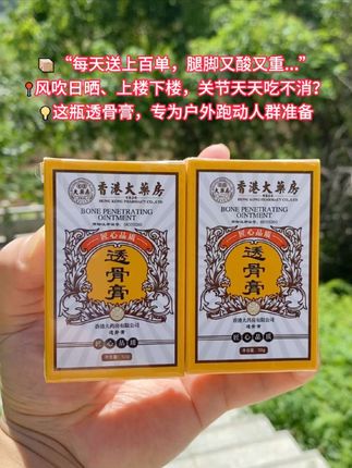 #透骨膏