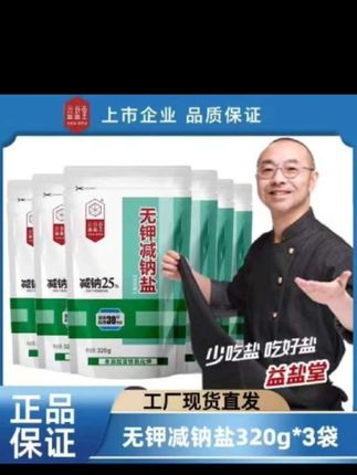 益盐堂无钾减钠盐食用无碘无抗结剂320g*3袋无钾控盐人适用精制盐