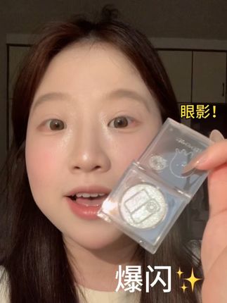 又被美到了#平价彩妆 #眼影 #爆闪碎钻 #好物推荐分享 #分享爱用物