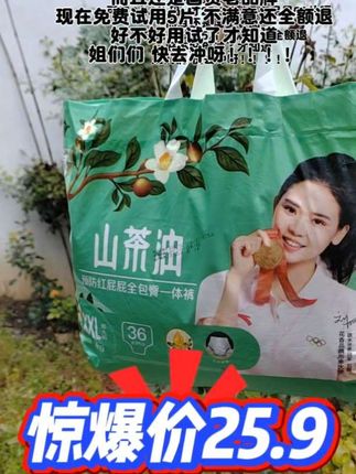 宝宝容易红屁屁,可以试下这款花香山茶油纸尿裤#花香山茶油纸尿裤 #纸尿裤 #母婴好物