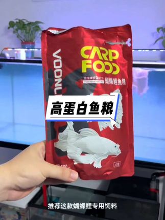 家人们看过来!养蝴蝶鲤、龙凤锦鲤的一定要试试这款沃韦朗专用鱼粮!, ,专门为蝴蝶鲤研发的配方,蛋白含量很足,能帮鱼儿长肉增艳,鳞片越养越有光泽感,游动起来那叫一个灵动~ 颗粒是小尺寸的,上浮型设计,方便观赏鱼抢食,也不容易污染水质,不管是小体型的蝴蝶鲤还是龙凤锦鲤都能轻松吞咽。, ,每天喂一点,看着鱼儿吃得欢实,状态越来越好,鱼缸里的景色都跟着上档次了!养鱼的朋友别错过,赶紧安排上~#蝴蝶鲤#养鱼#观赏鱼#水族好物推荐#超便宜超划算